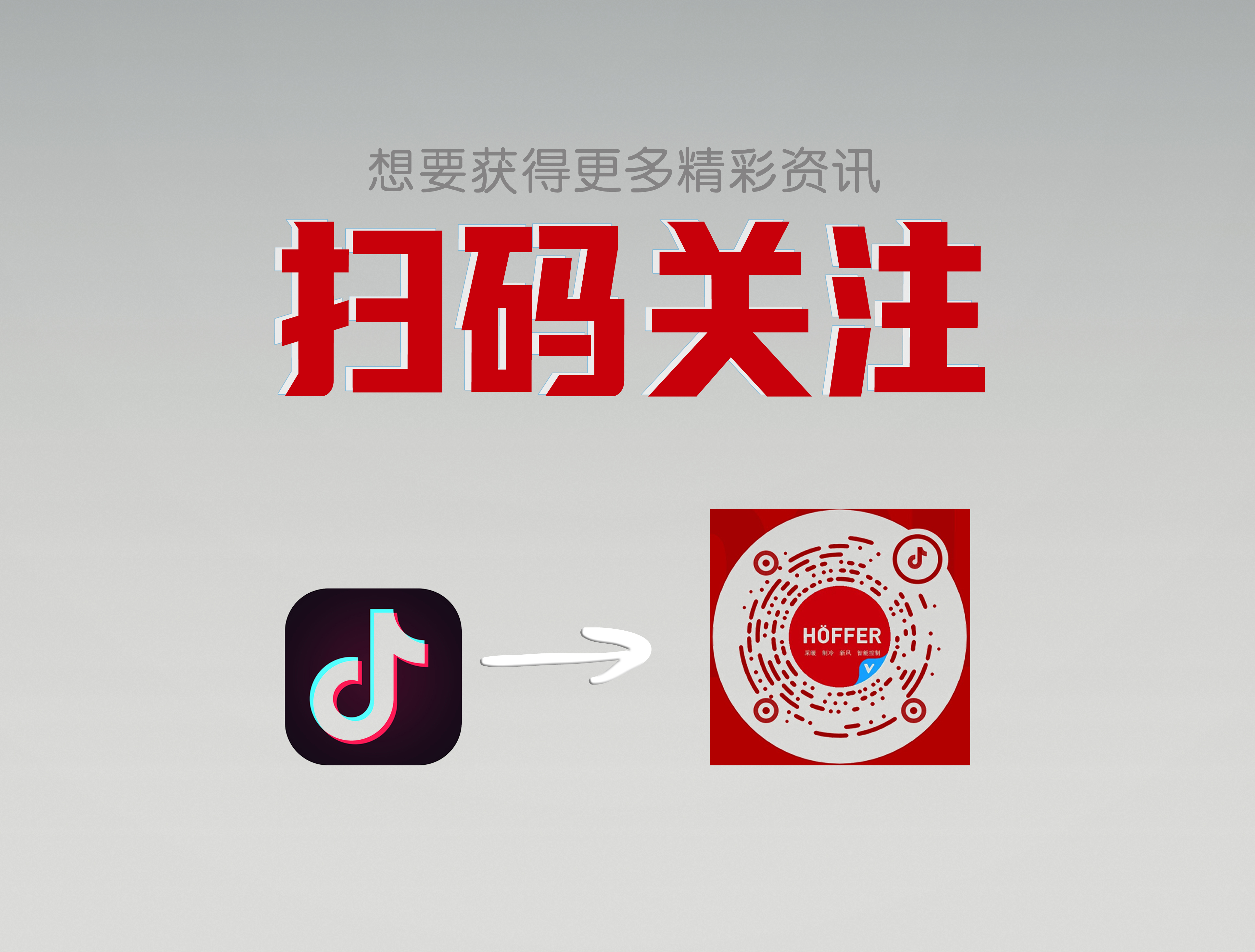 扫码关注-抖音- 副本.jpg